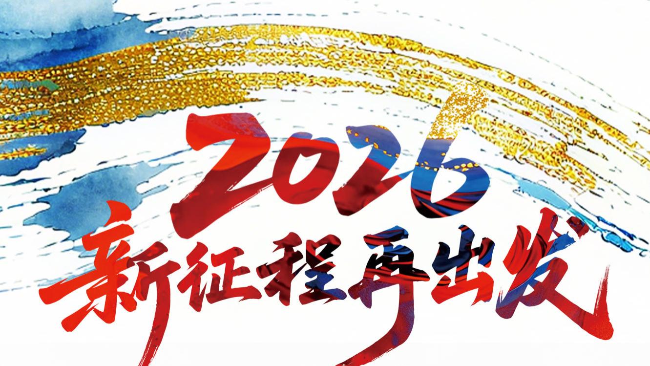 2026年新时代艺坛大师贺新春——曹弘书法、绘画、摄影展