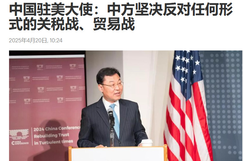 谢锋大使谈中医与贸易战











美国又欺负我们了！竟然用关税和贸易