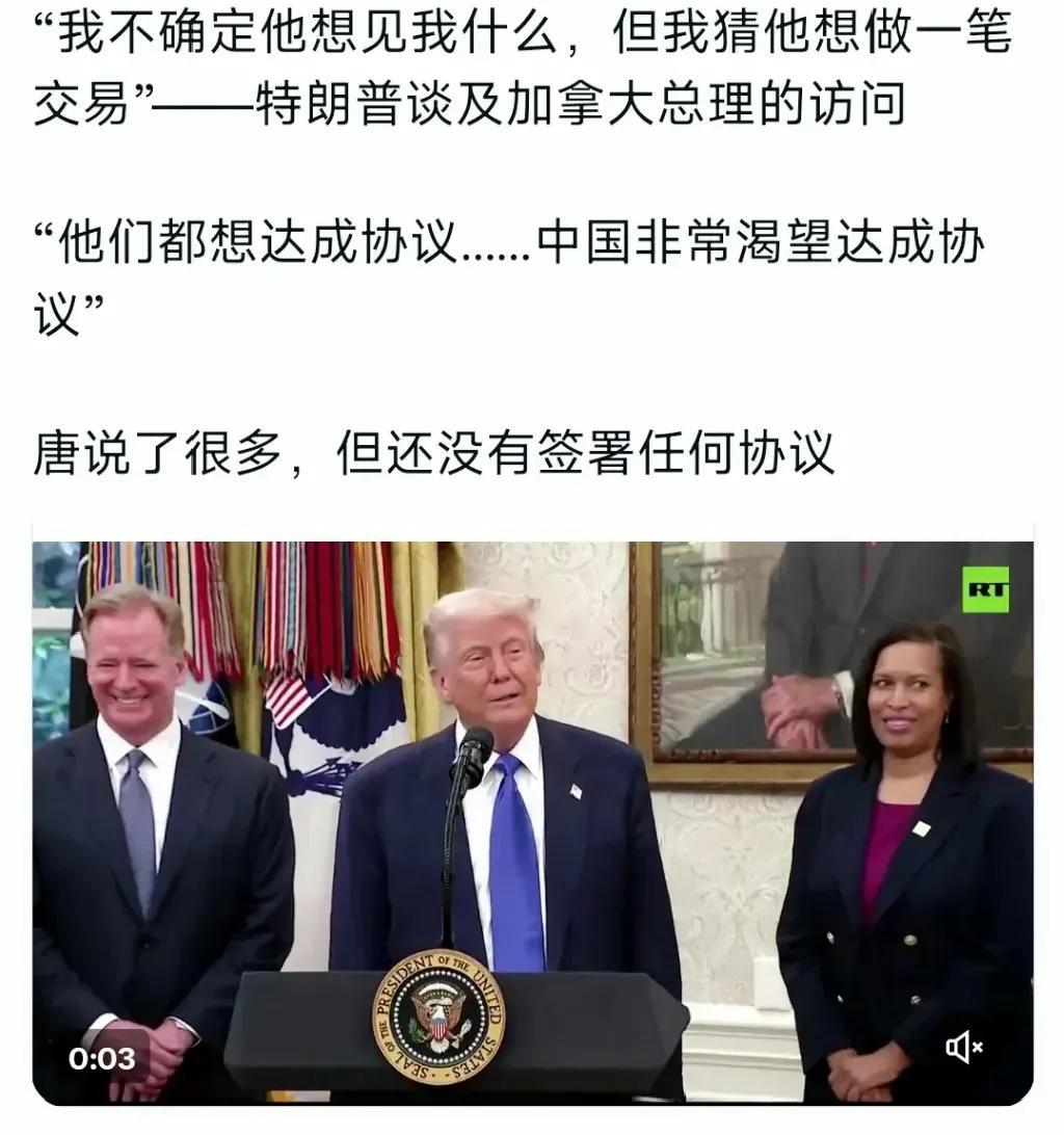 美国总统公开说，加拿大总理来访，就是想和他做一笔生意。
美国总统强调，他们都想达