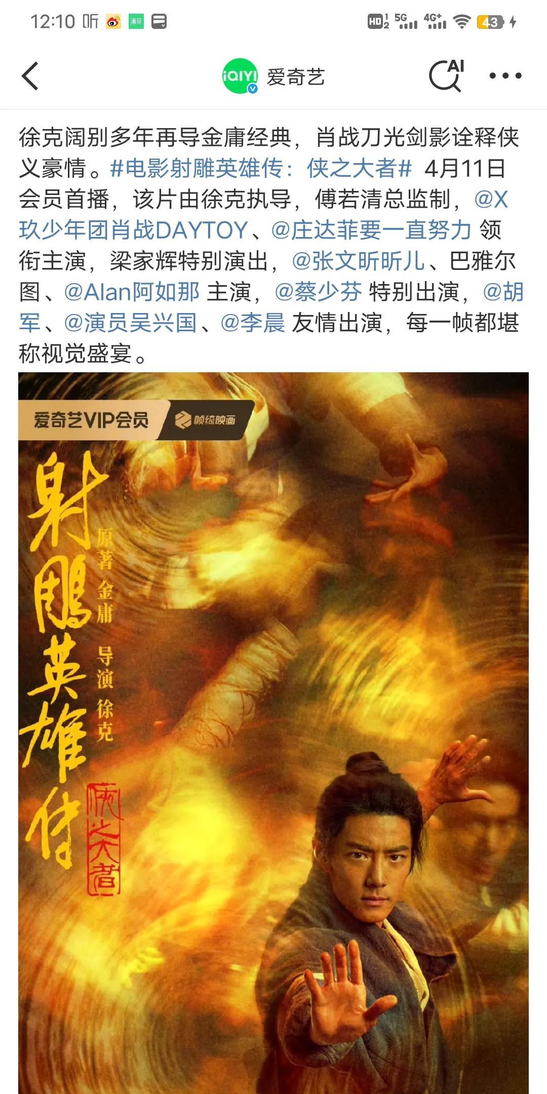 网上也可以看《射雕英雄传》了[呲牙]。4月11日起，四大平台都会上线射雕。虽然现