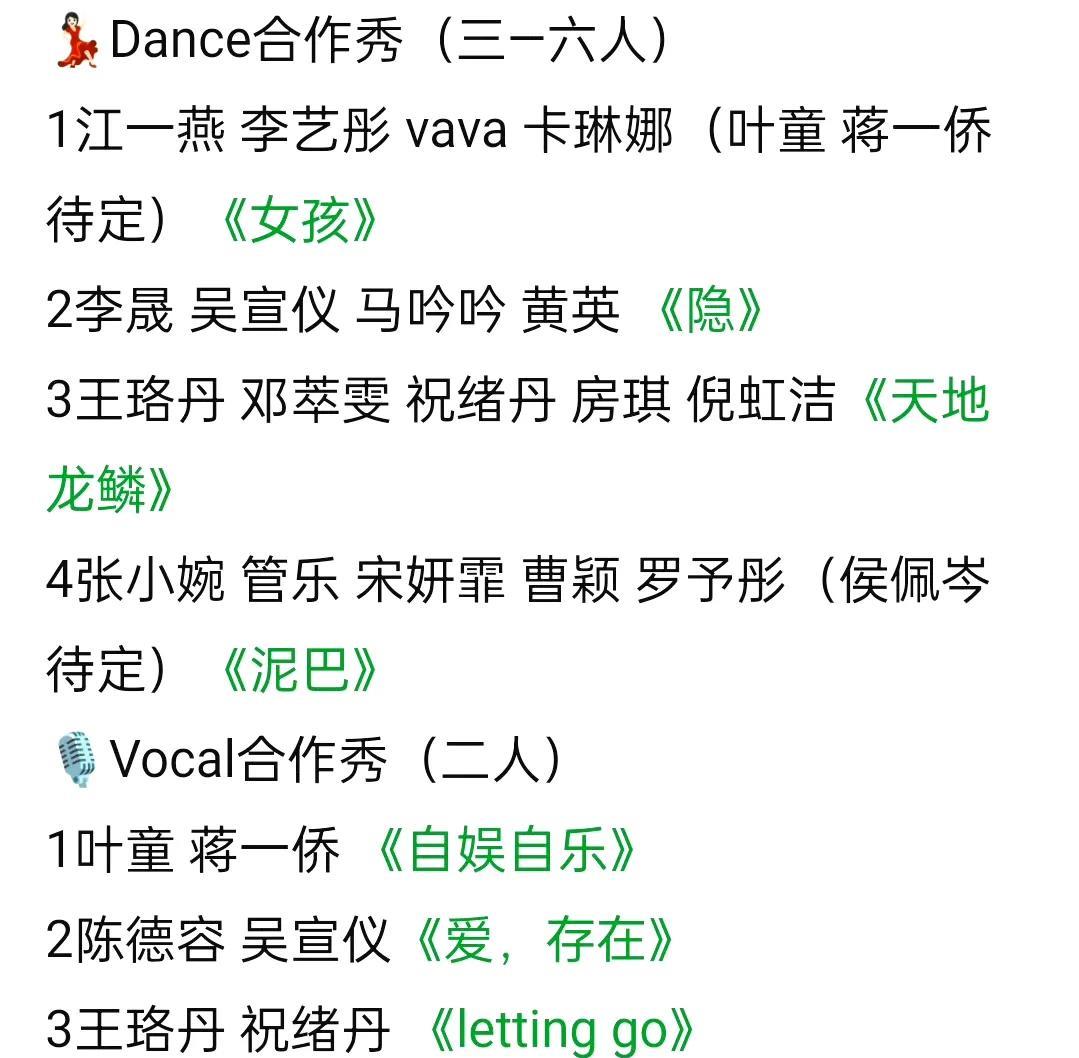 浪姐五公演唱曲目己出，二人合作秀有看点
叶童和蒋一侨合唱《自娱自乐》，本届浪姐最