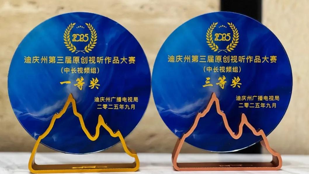 捷报频传！《香格里拉下雪了吗》再获两岸视听双奖，迪庆微短剧绽放新光芒！