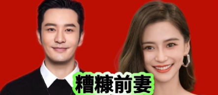 感觉谁离开黄晓明都独美，沾上他就被骂，北鼻被骂多少年嫩模