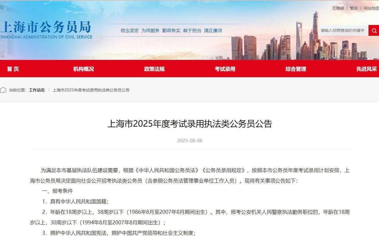 #上海执法类公务员年龄放宽至38岁#“这个政策好！”上海市公务局发布“上海市20