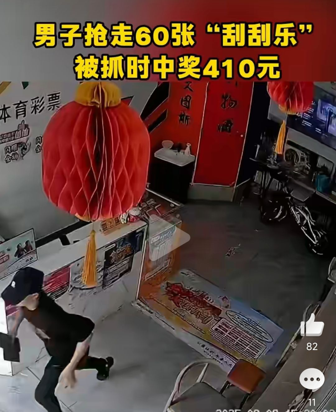  “太嚣张了！”四川广元，男子装买“刮刮乐”抢2200元彩票逃跑，结果刚换装就被
