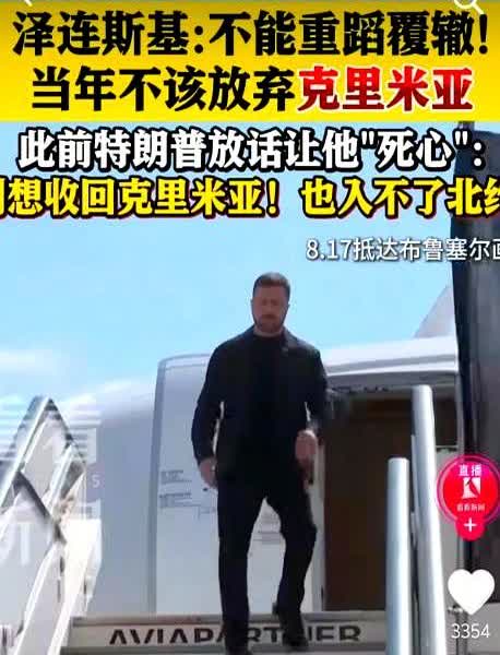 泽连斯基凌晨落地，只有乌大使和八名普通外事官接机，红毯没了，镜头也缩了。
同一