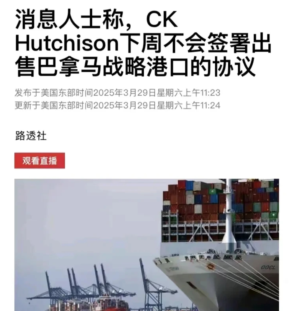 巴拿马运河港口交易，美国终于公开表态！

当地时间29日，美国白宫发言人称，美国