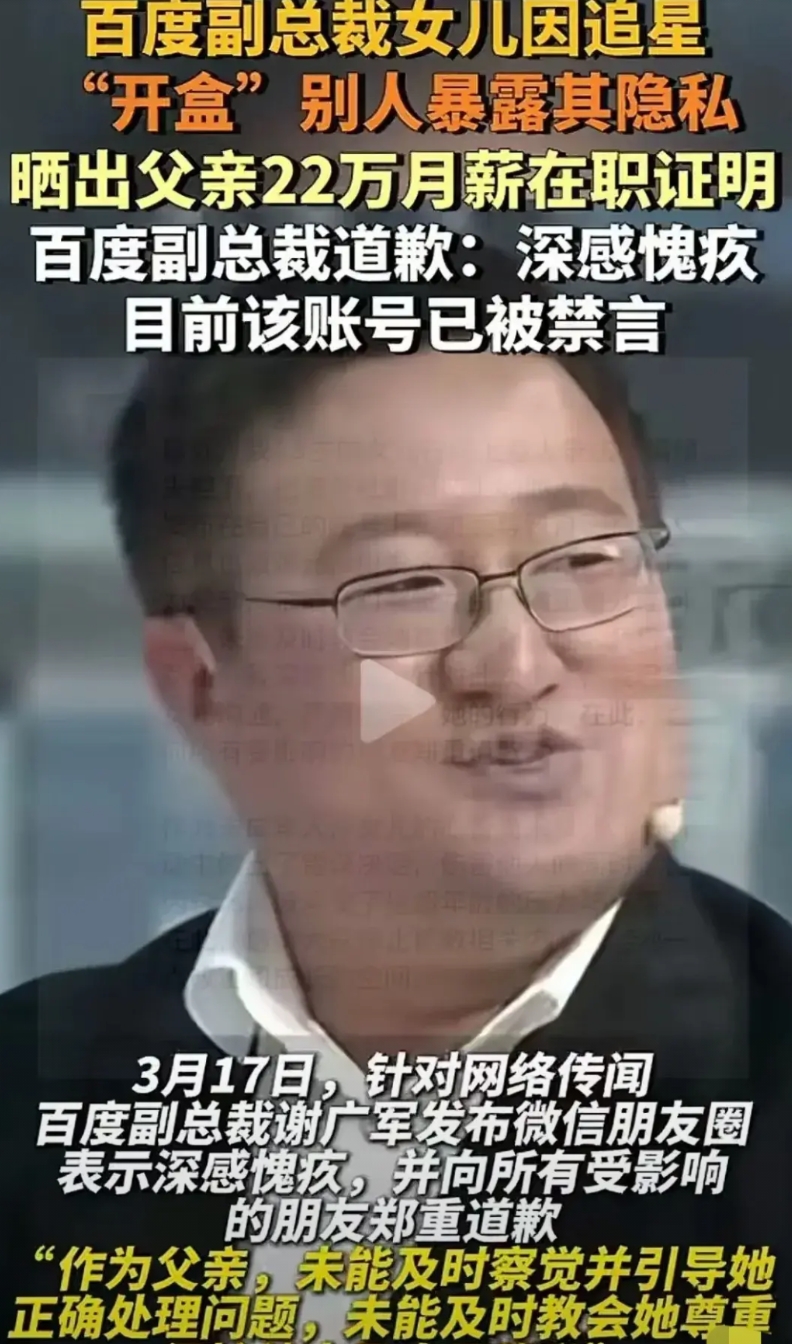 谢广军女儿开盒的最新后续来了！

这下谢广军看来是真的麻烦了！

我刚刷到百度声