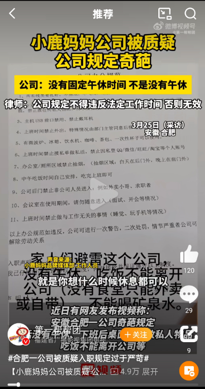 奇葩规定！  合肥一公司被调查！