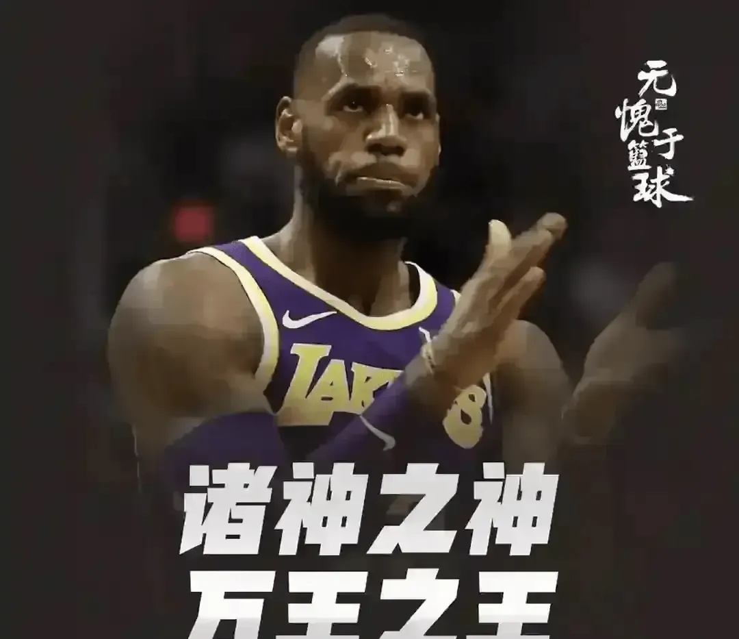 詹姆斯在效力湖人的7年间拿下三冠+2mvp+1fmvp，是同时期荣誉最硬的球员！