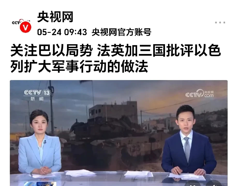 英法加警告以色列就是空话











---











气