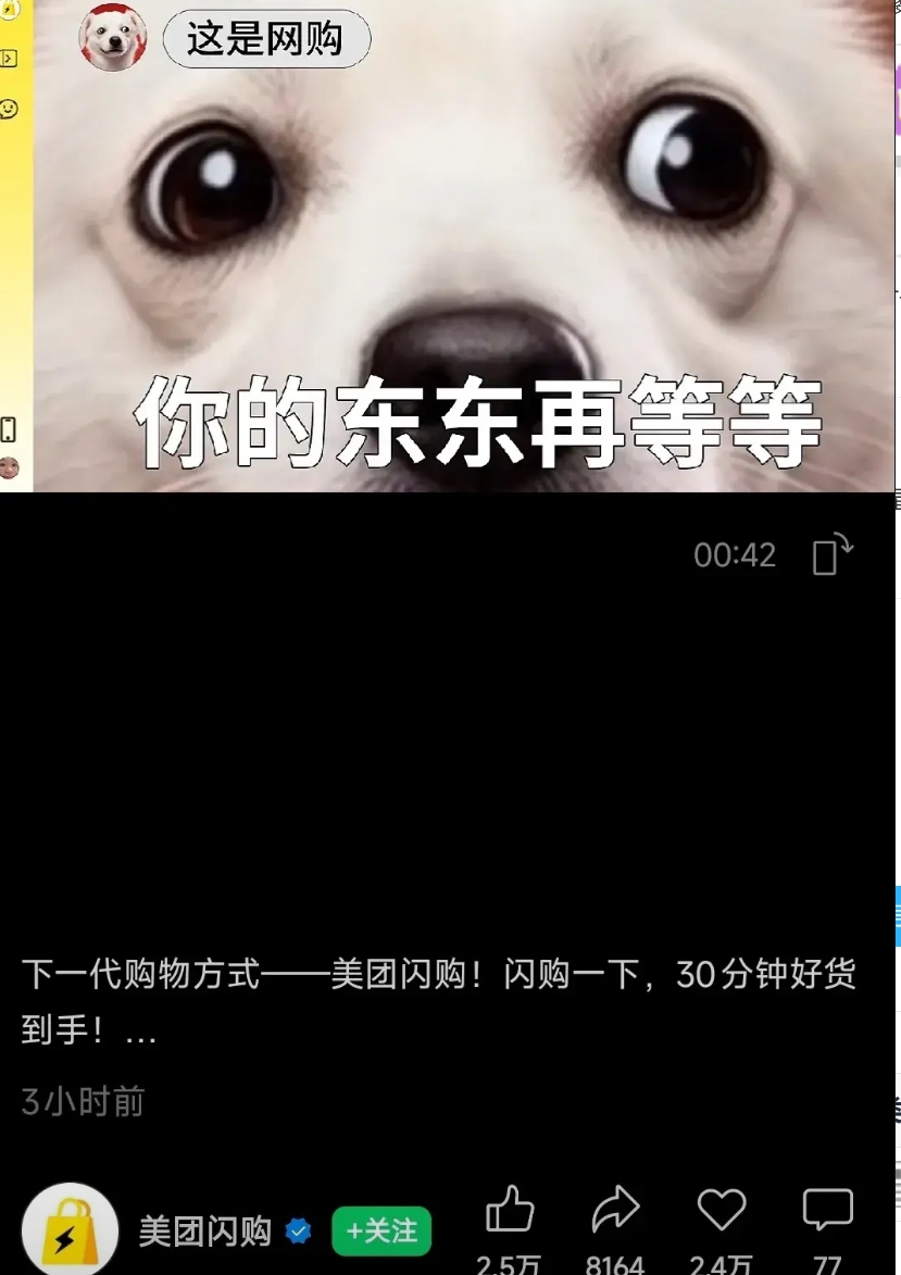 美团接连对京东开大，看样子这波真的打疼了，用美团闪购内涵京东。

我没搞明白，闪