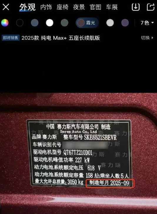 哇塞，赛力斯学会了华为的穿越之法，八月能生产 九月的车，一般车辆铭牌要求打印实际