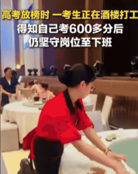 这女孩不简单！6月25日广东，高考放榜时，女生正在酒楼打工，得知自己考600多分