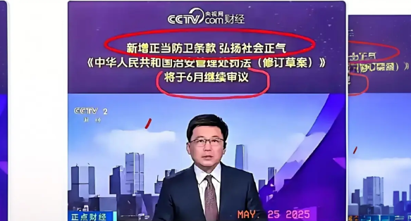 非常好！
央视确认，正当防卫条款来了！
​据央视网报道，《治安管理处罚法》中，已