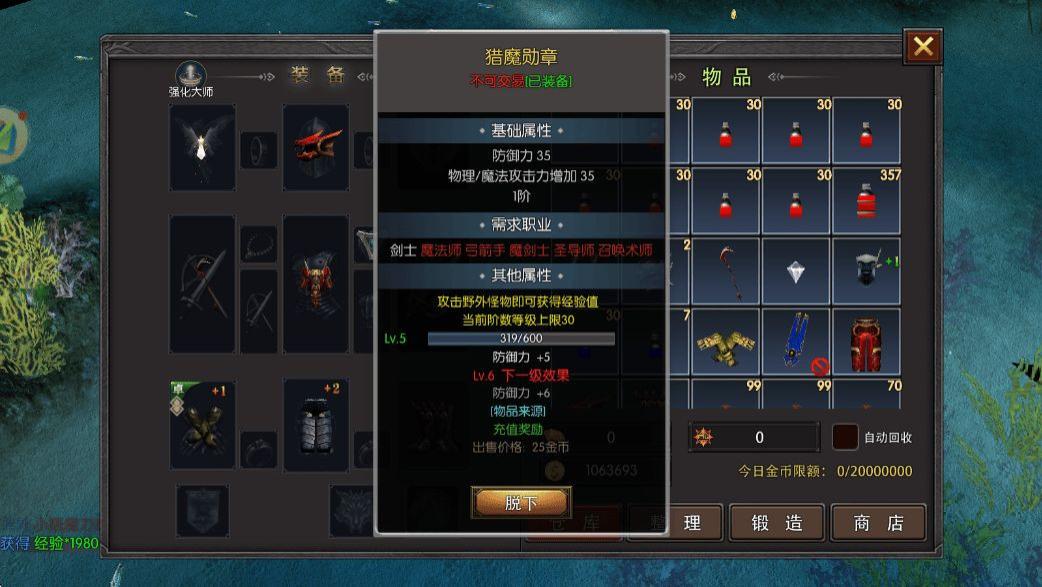 奇迹MU猎魔勋章：助力冒险的强力装备