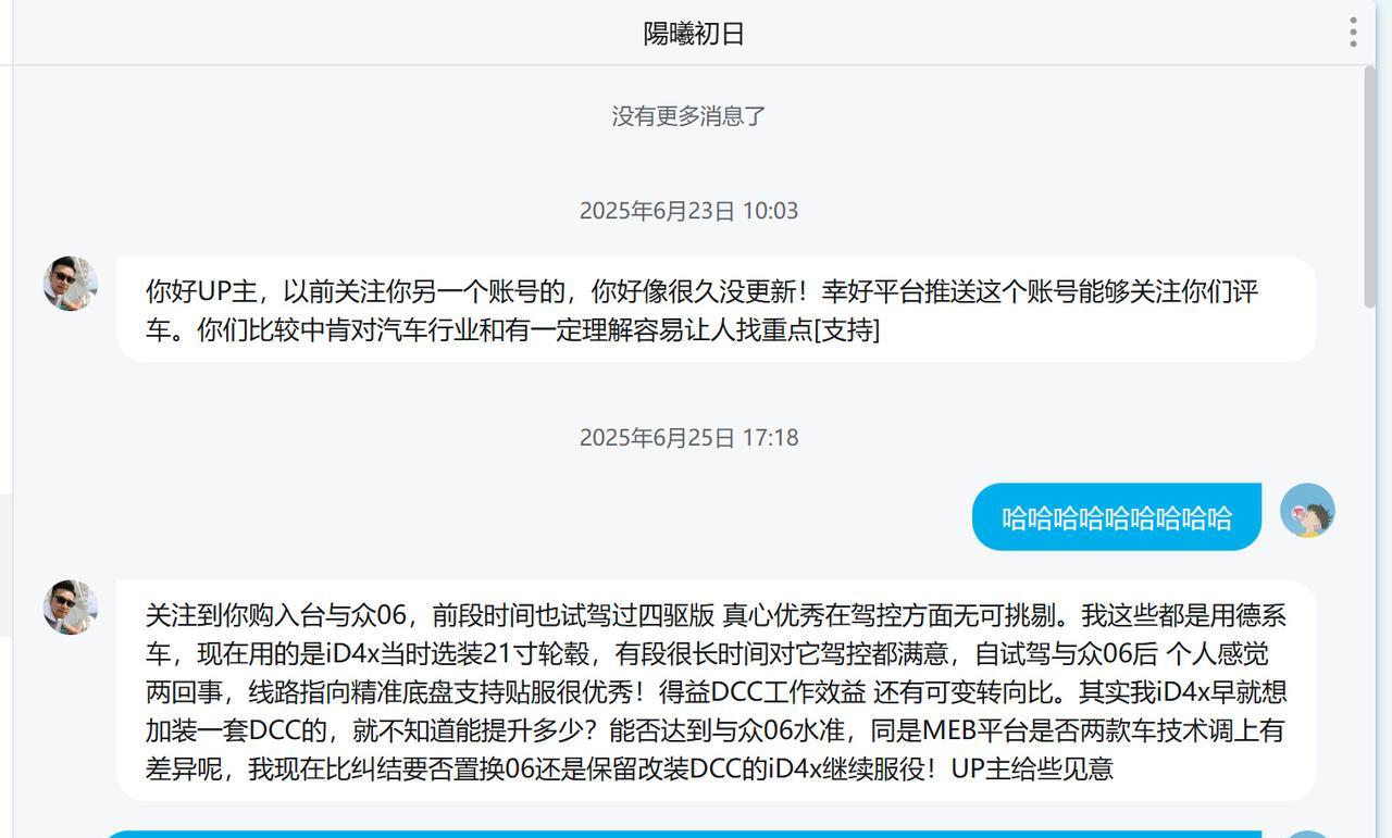 读者来信：
关注到你购入台与众06，前段时间也试驾过四驱版，真心优秀。在驾控方面