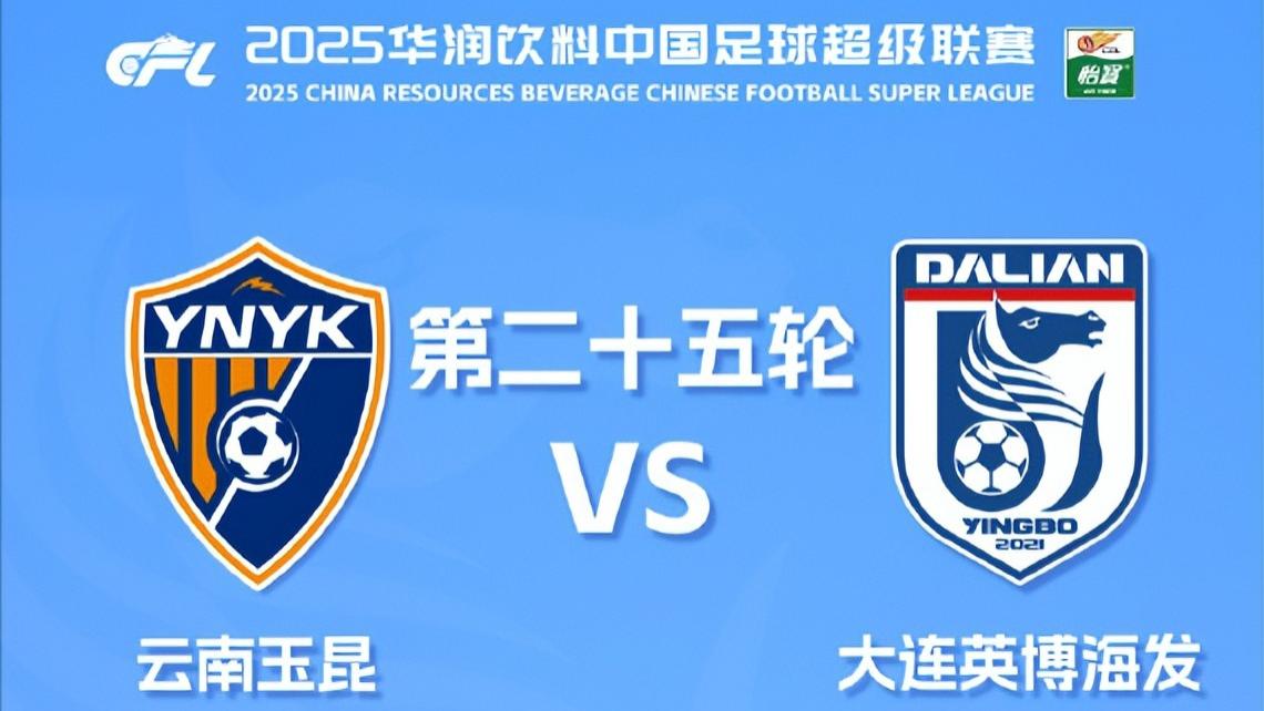 云南玉昆VS大连英博首发：奥斯卡搭档恩里克，拉布亚德领衔锋线，马莱莱替补