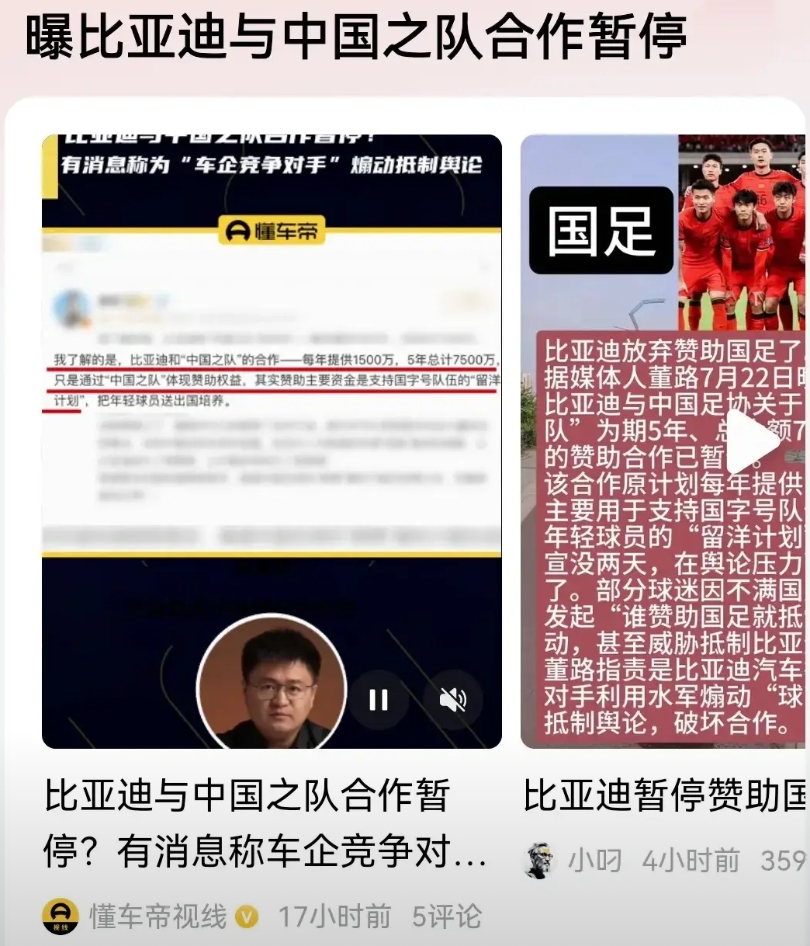 是球迷的力量太强大？还是比亚迪迷途知返？
比亚迪之前跟中国足球协会签约的5年赞助
