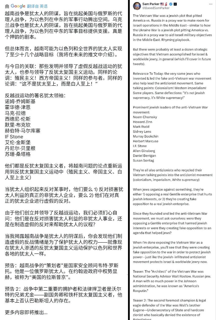 美国知名影片制作人山姆.帕克又出神论(请看截图)。说美国对越南的战争，是犹太人为