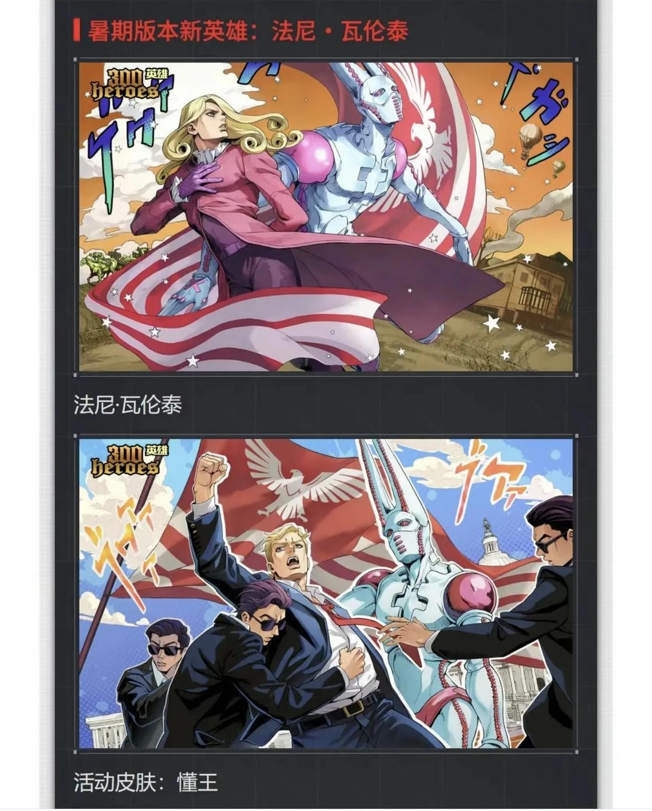 晚上刷到《300英雄》暑期版本懂王皮肤前瞻展示还以为是乐子人P图，索性去官方账号