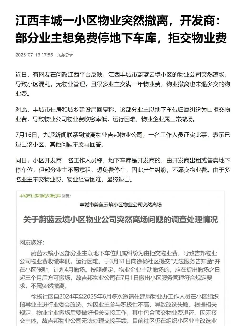 江西丰城，某小区开发商咬定车库产权是他们的，没算进业主买房的钱里。业主要停车，要