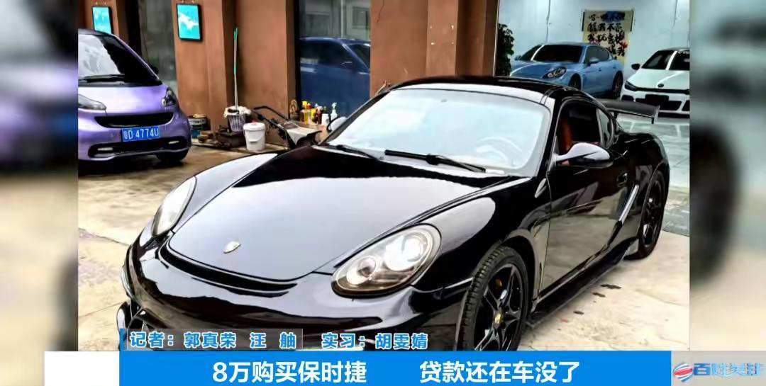 贵州，男子花85000，在一家车行买了辆保 时 捷跑车，他给老板转了5000首付