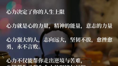 心力，才是成年人真正的底气