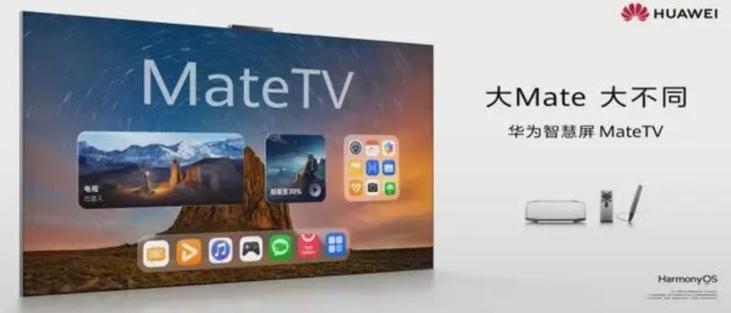 友商跟不跟？怎么跟？华为MateTV一经亮相便彻底出圈！
搭载旗舰手机级芯片，强
