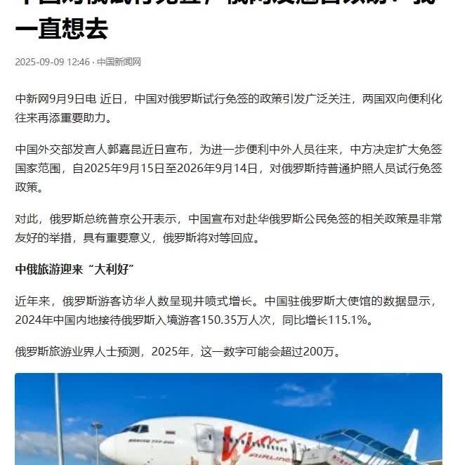 中俄免签协议的严重后果，已经逐渐显现出来了。
自2024年起，中国和俄罗斯之间