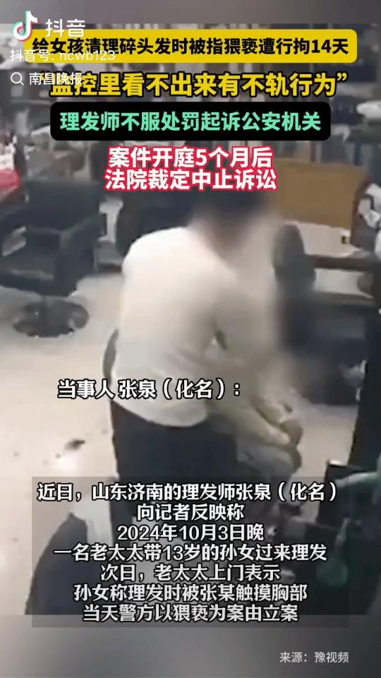 山东济南，男子做理发师20年，在一日晚，一奶奶带着13岁孙女来理发，他给女孩理完