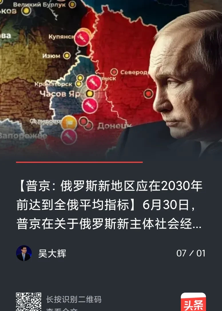 泽连斯基的梦，彻底醒了！











普京大帝放出狠话，四年后乌东四州