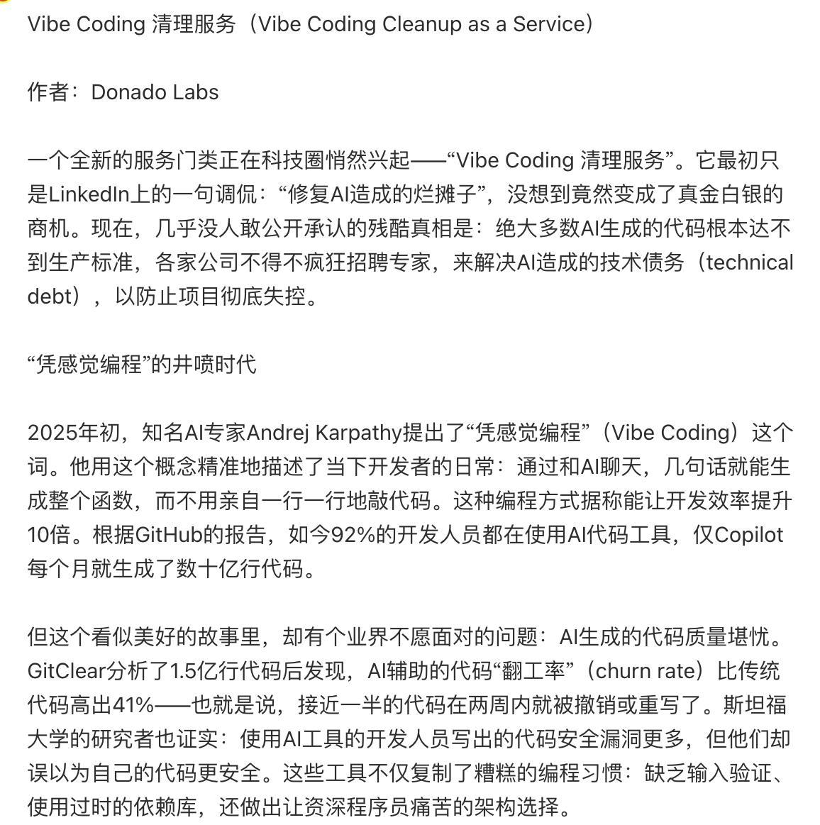 AI的作用被夸大了，AI编程编出来一大堆烂摊子
最近有新闻报道
现在国外一个全新