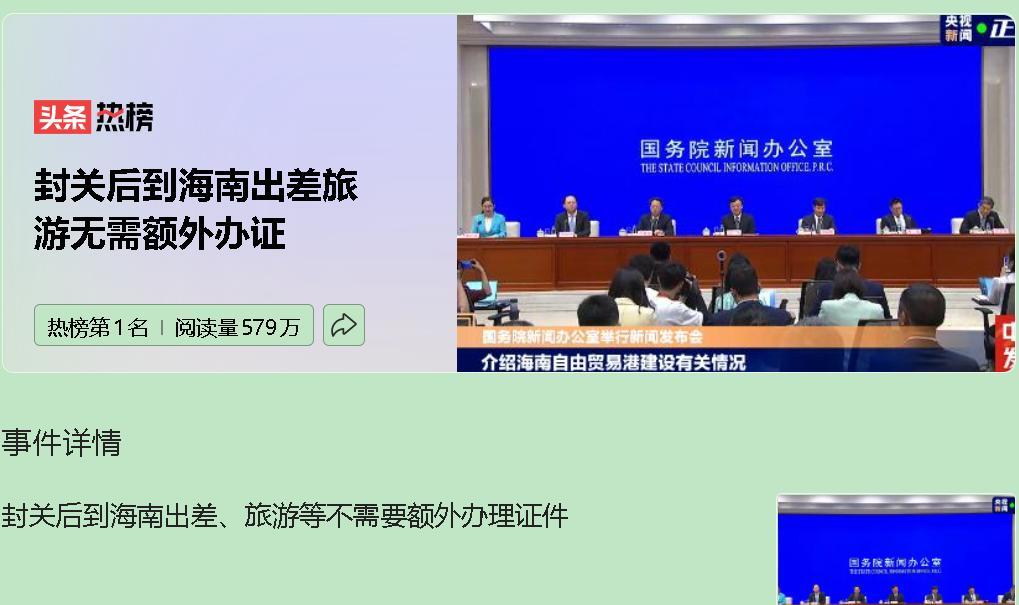 2025年12月18日，海南自贸港即将封关运作，听上去吓人，可别误会成“锁岛”。