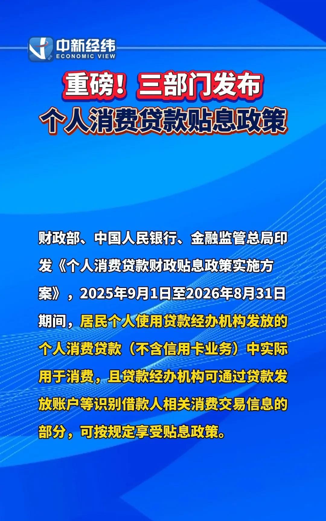 人民网发布9月份贷款贴息，五万以下！不包括信用卡！简单来讲，贷款5万，利息950