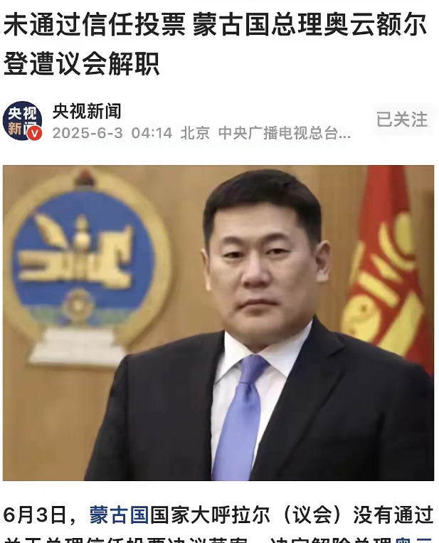 蒙古总理下台，活该！











天呐！蒙古总理奥云额尔登这次可算是栽