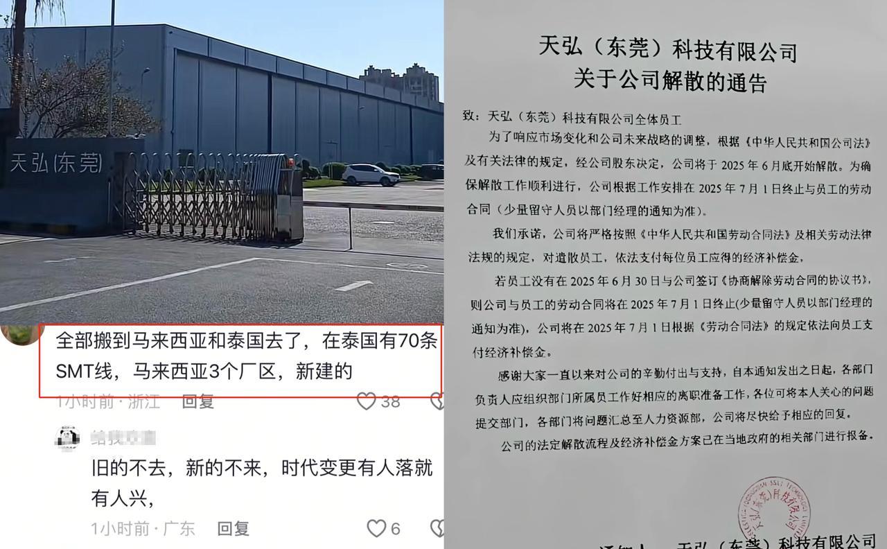 挺伤感的，东莞松山湖老牌大厂“天弘科技”这个月底就要解散了，7月1日起终止与员工