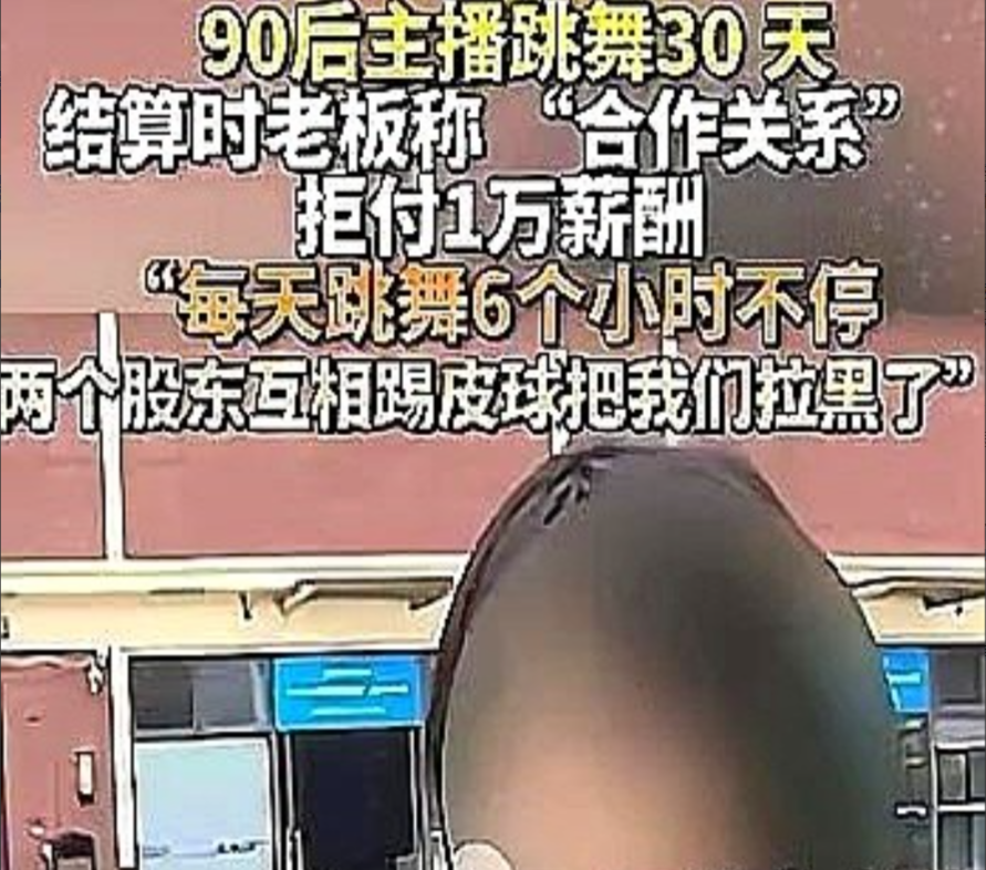 湖南长沙，女子应聘跳舞，一天跳6个小时，没有签合同，没有底薪，拿提成，跳了30天