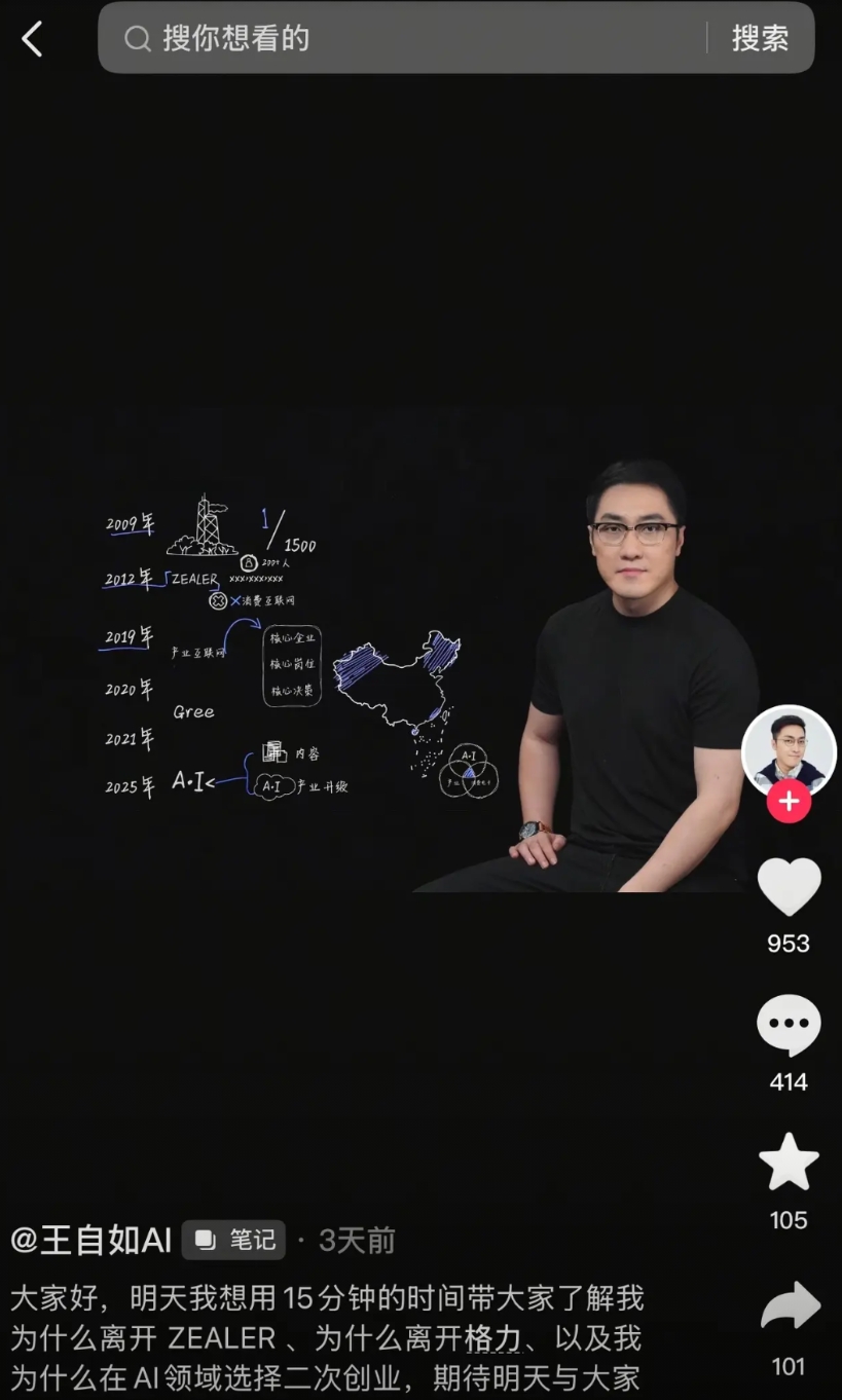 王自如回归 AI 赛道重新创业
勇气是值得肯定的
大家真的别再玩梗了
感觉老罗十