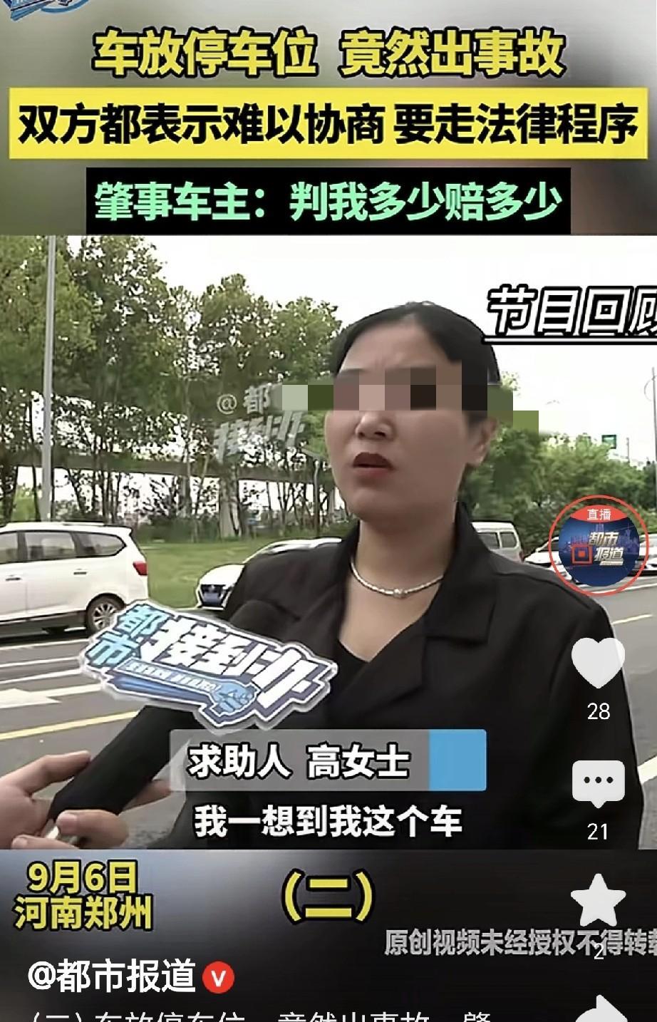河南郑州，一女子车在车位上停着，一辆奥迪撞到女子车尾，女子车又怼到前面车上，车尾