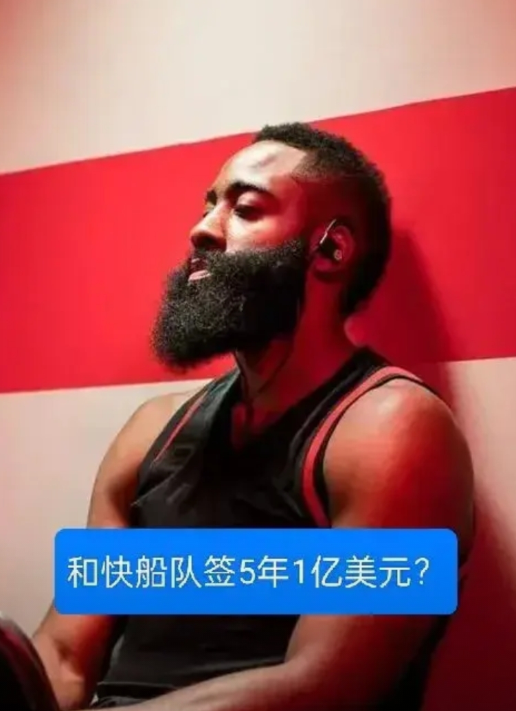 因为鸟权，35岁的哈登可以和快船队签一份最长五年的长约。
详解一下哈登为什么不受