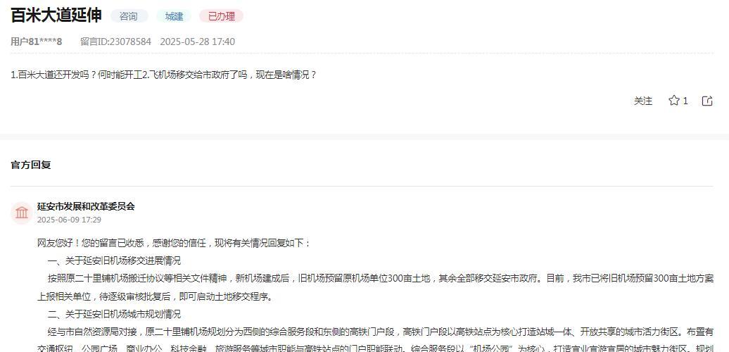 延安旧机场移交在即，规划蓝图已绘就。



近日，延安市发改委针对网友关于“百米