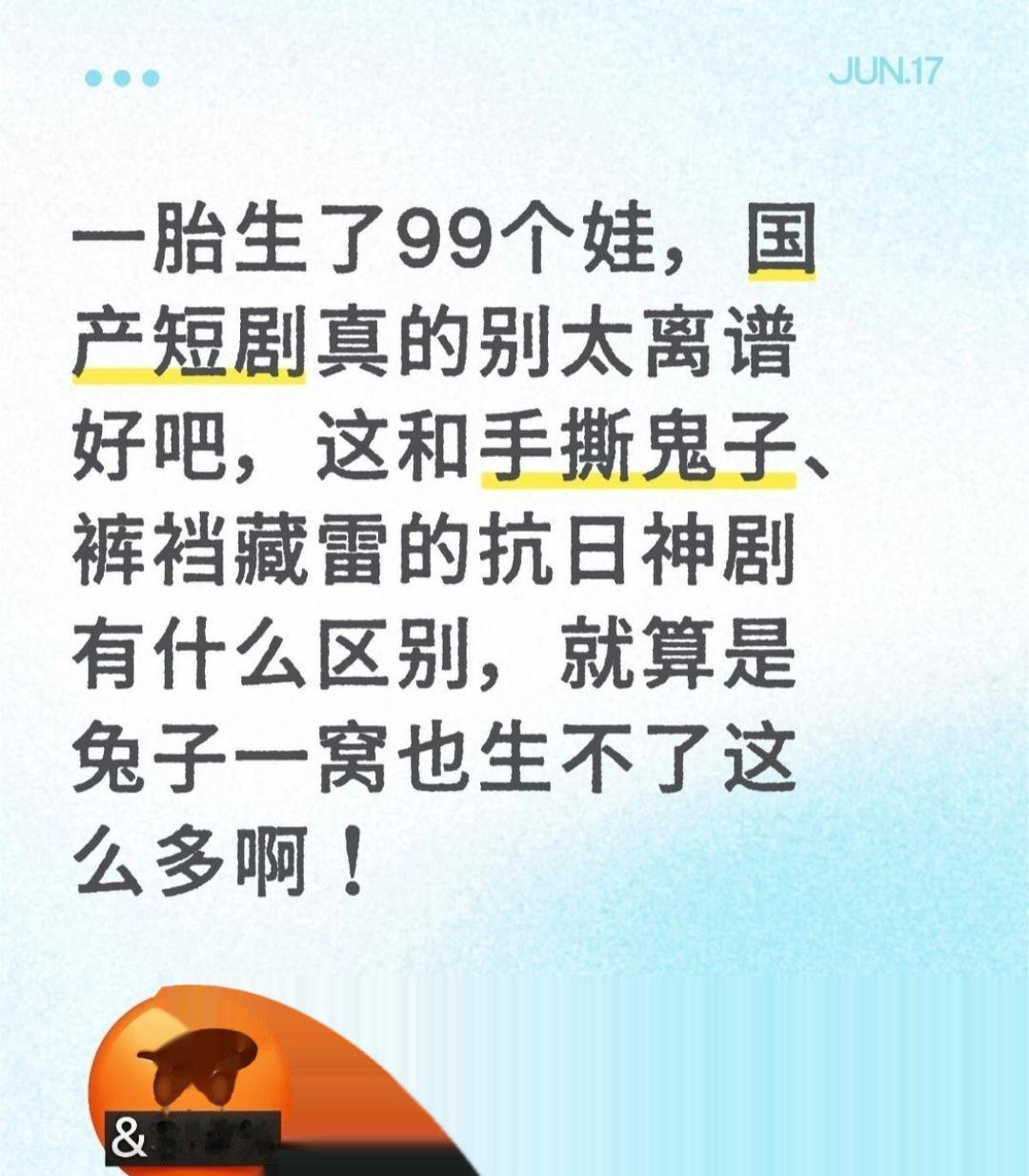 一胎生了99个孩子，国产短剧真的别太离谱了。这和手撕鬼子、裤裆藏雷的抗日神剧有什