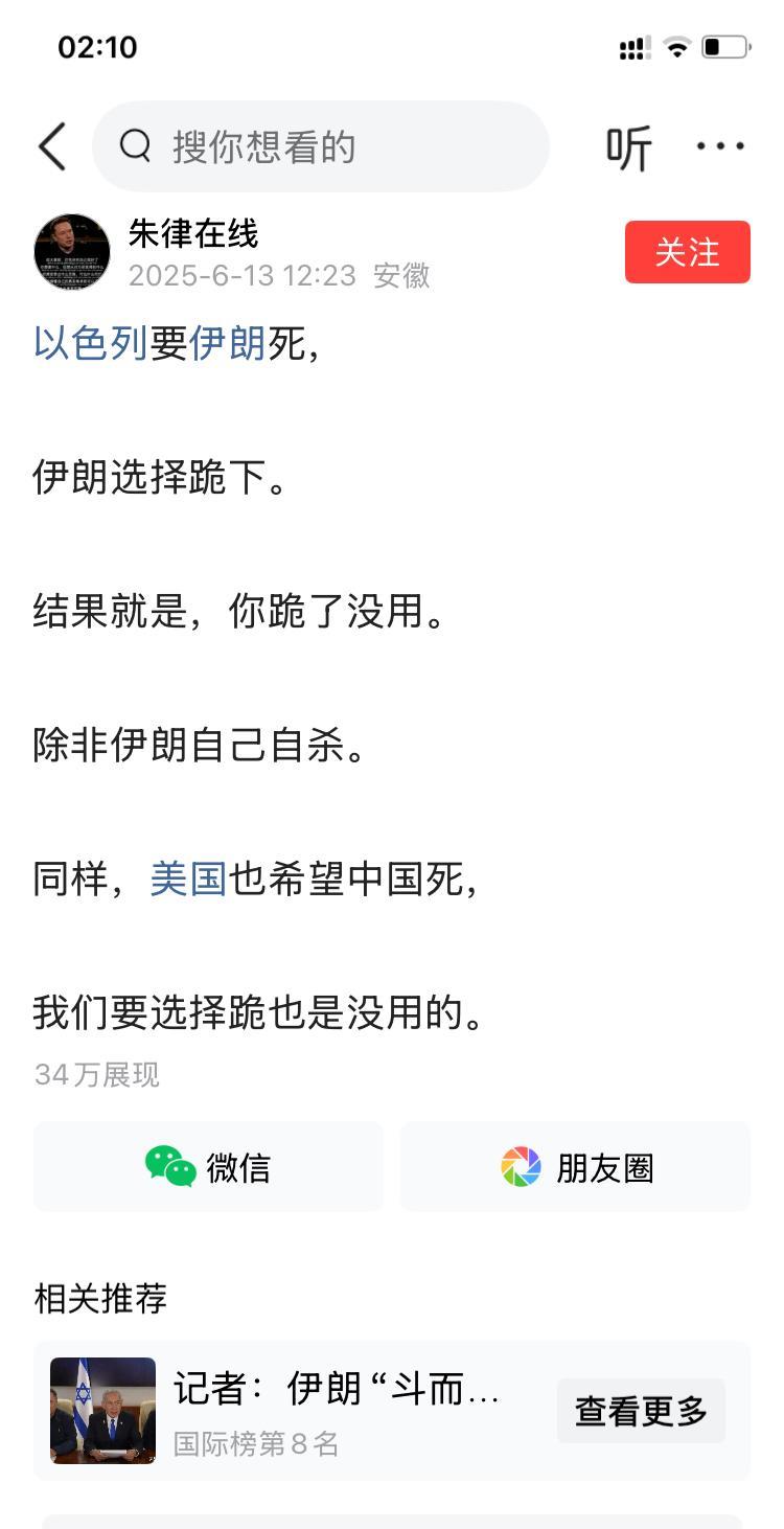 有人说，以色列要伊朗死；
也有人说，以色列不会要伊朗死，以色列是要伊朗人民盼望死
