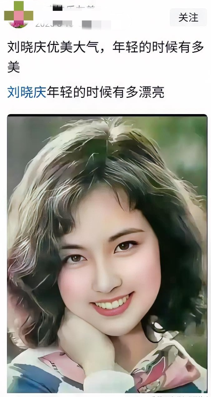 网友翻出刘晓庆年轻时候的照片，大赞漂亮。可漂亮有啥用?不忠诚婚姻，最后孤独终老，