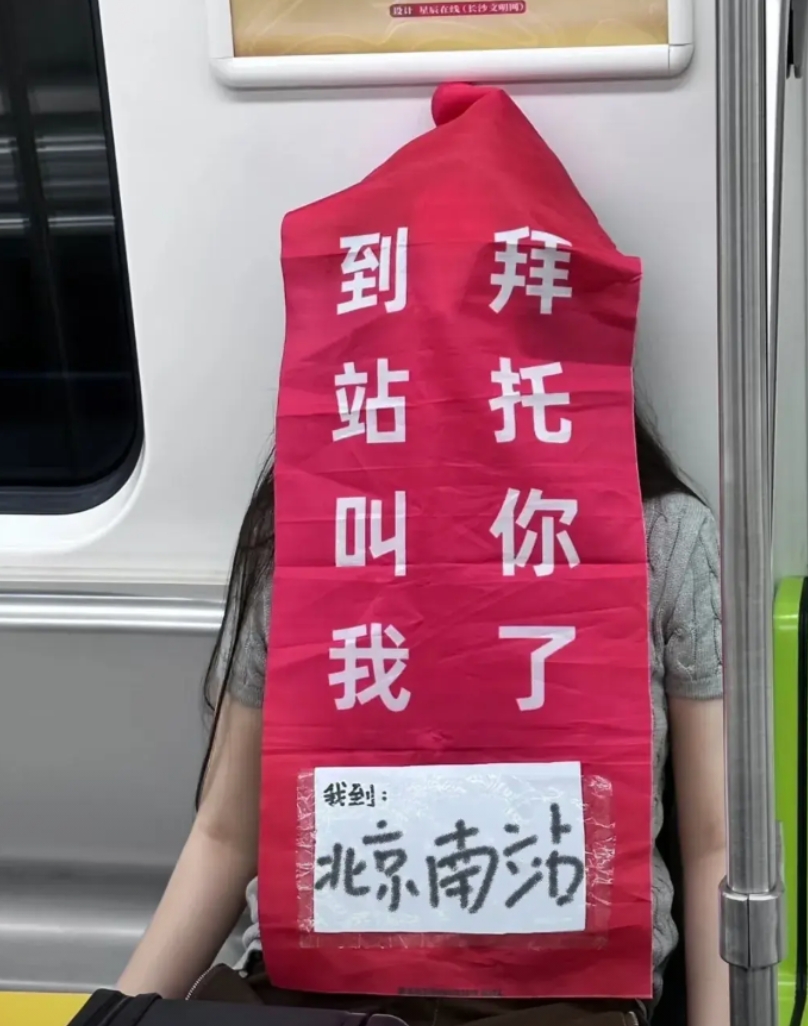 坐地铁睡觉，这样做再也不怕睡过头了！