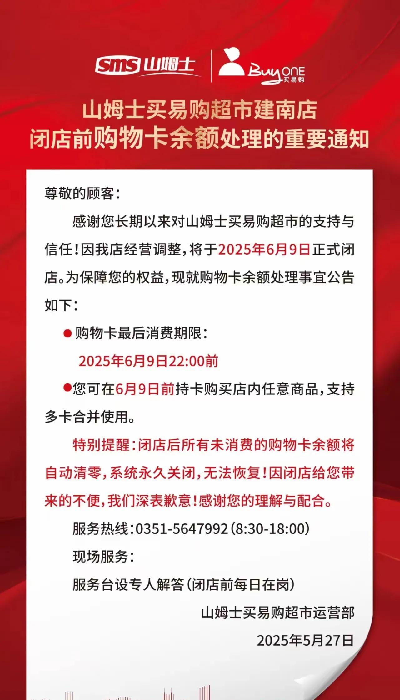太原超市圈迎来换水，
闭店风刮起，
美特好瓦窑店于近日闭店，
下一个美特好亲贤街