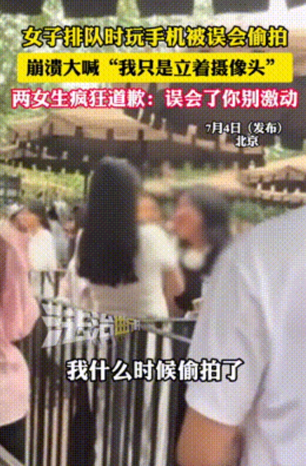 “遇到对手了！”北京，女子在排队时多看了身旁人几眼，不料就被污蔑“偷拍”，结果女