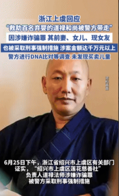 “造神失败？”曾救助百名弃婴的“花和尚”被警方带走，涉诈金额或达千万，最新警情通