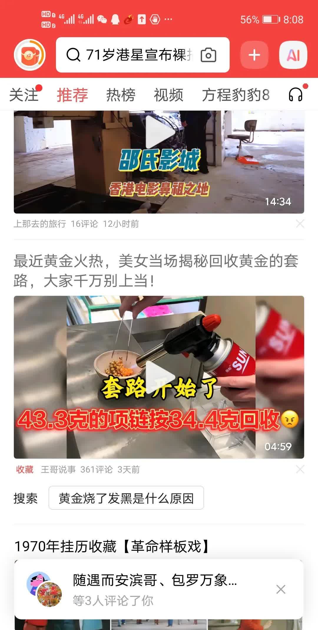 -?使用低温火枪：骗子使用低温火枪烧黄金，使黄金表面看起来变黑或出现其他异常状况